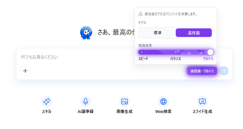 AIモデルと推論強度の選択画面