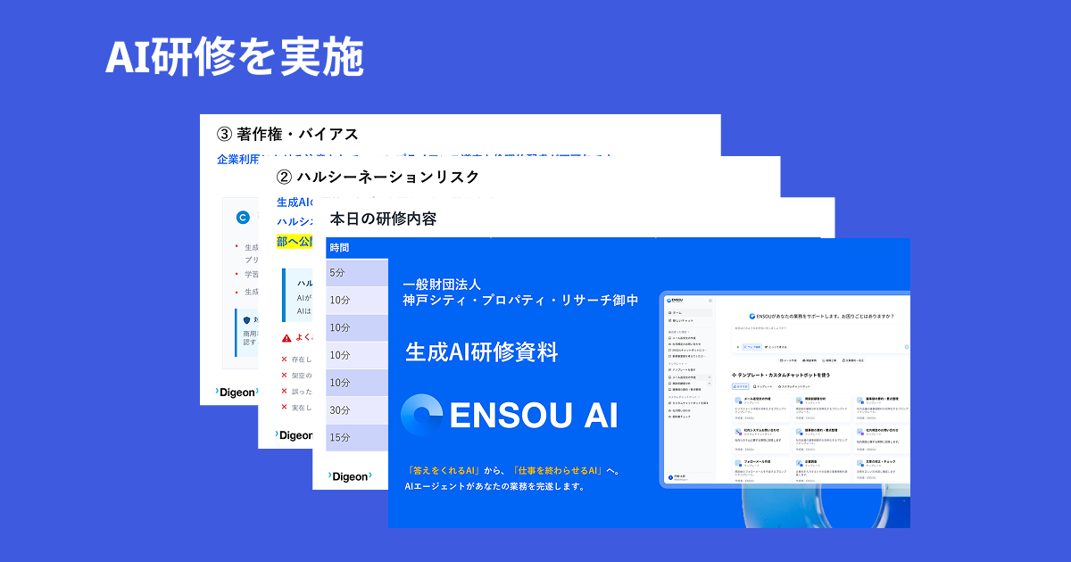 生成AI研修資料