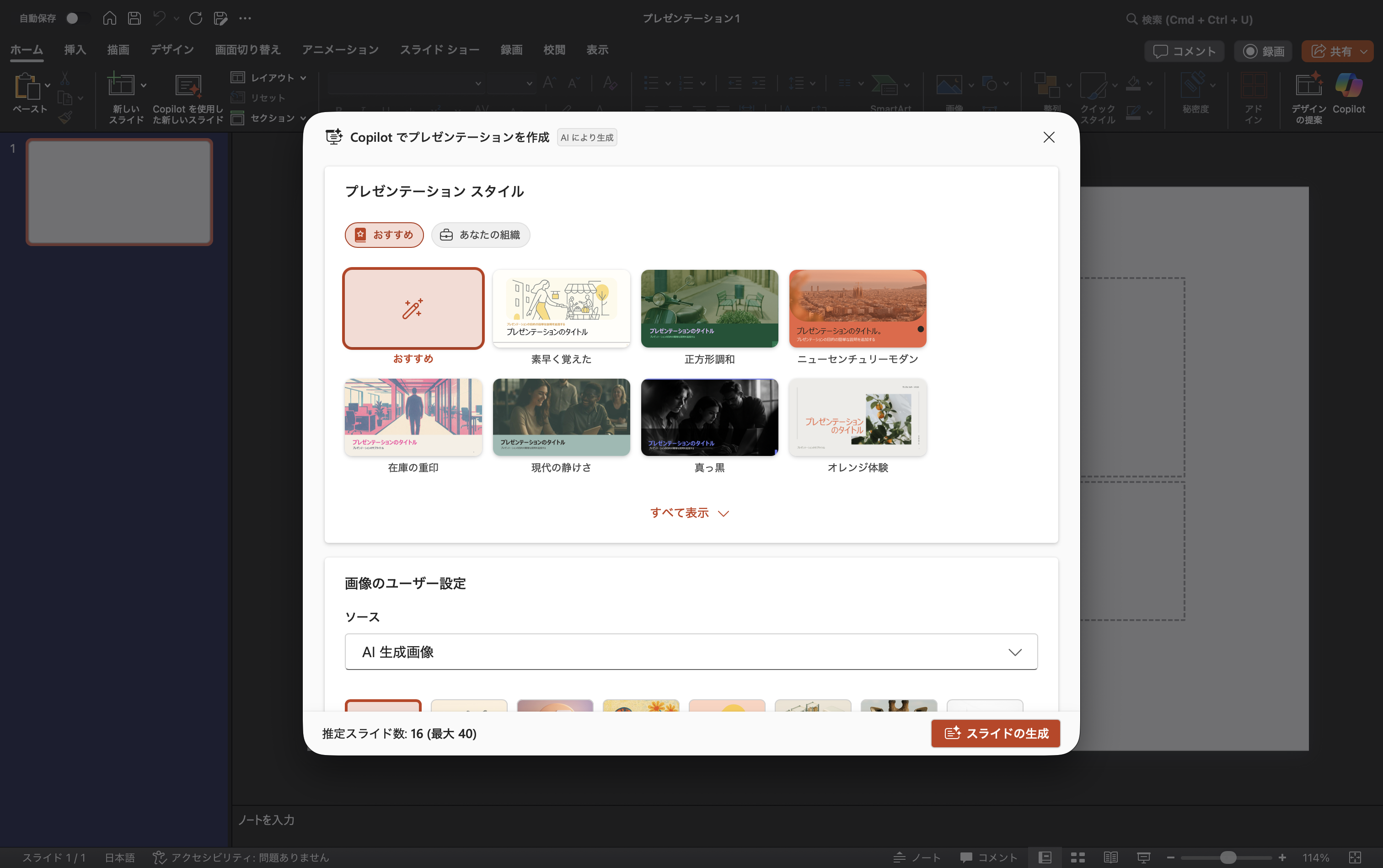 スライドのデザインを選ぶ画像