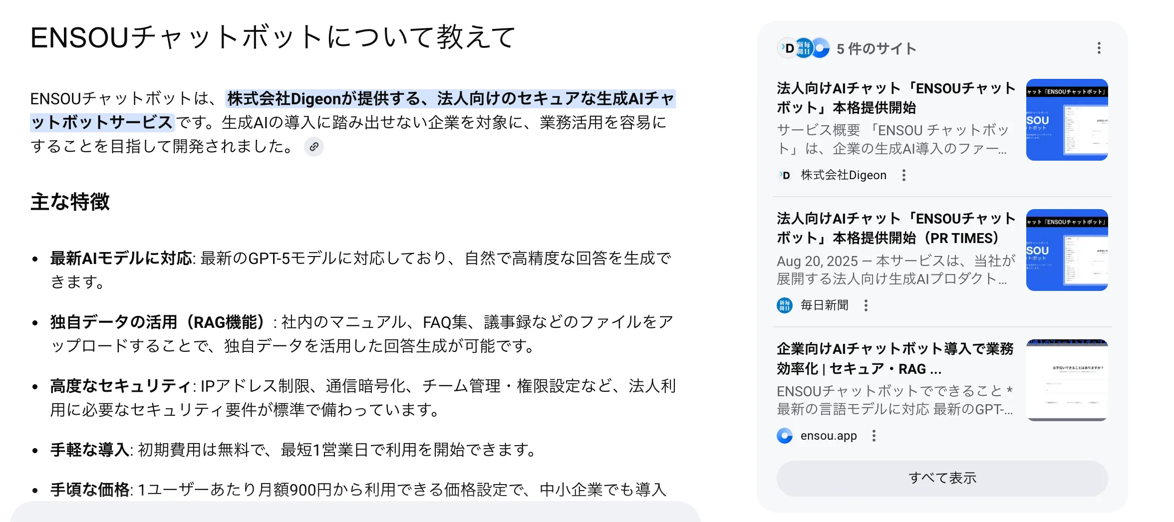 AIモードの検索結果