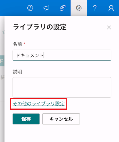 ライブラリの設定の画面