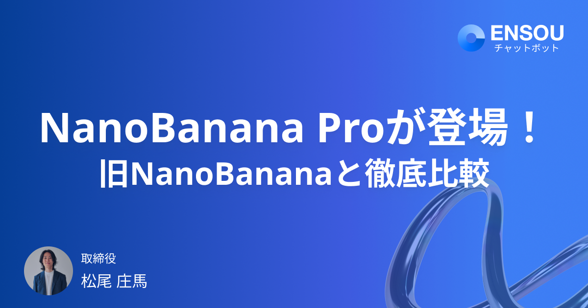 NanoBanana Pro 発表！画像生成・編集がプロ仕様へ進化。旧NanoBananaと徹底比較。
