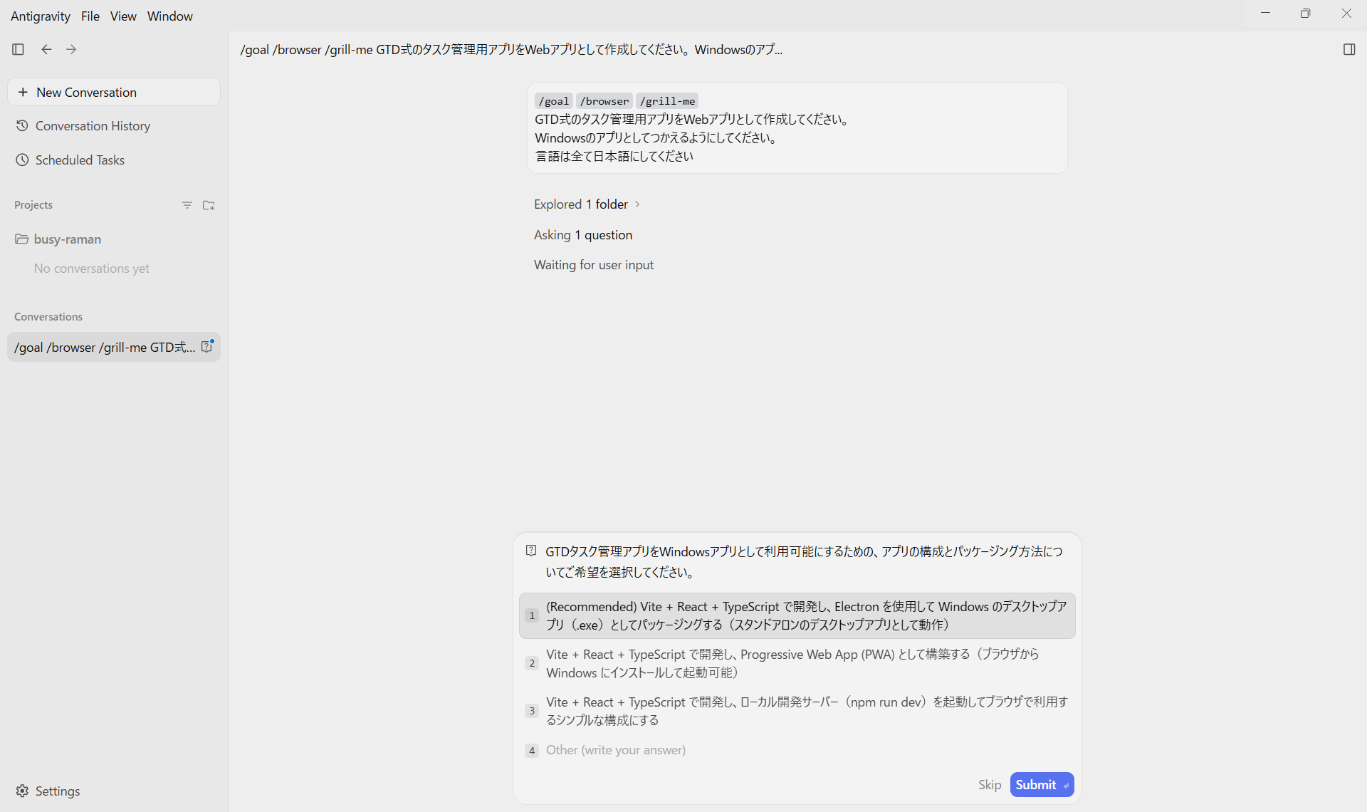 Antigravityでのアプリ作成イメージ画面