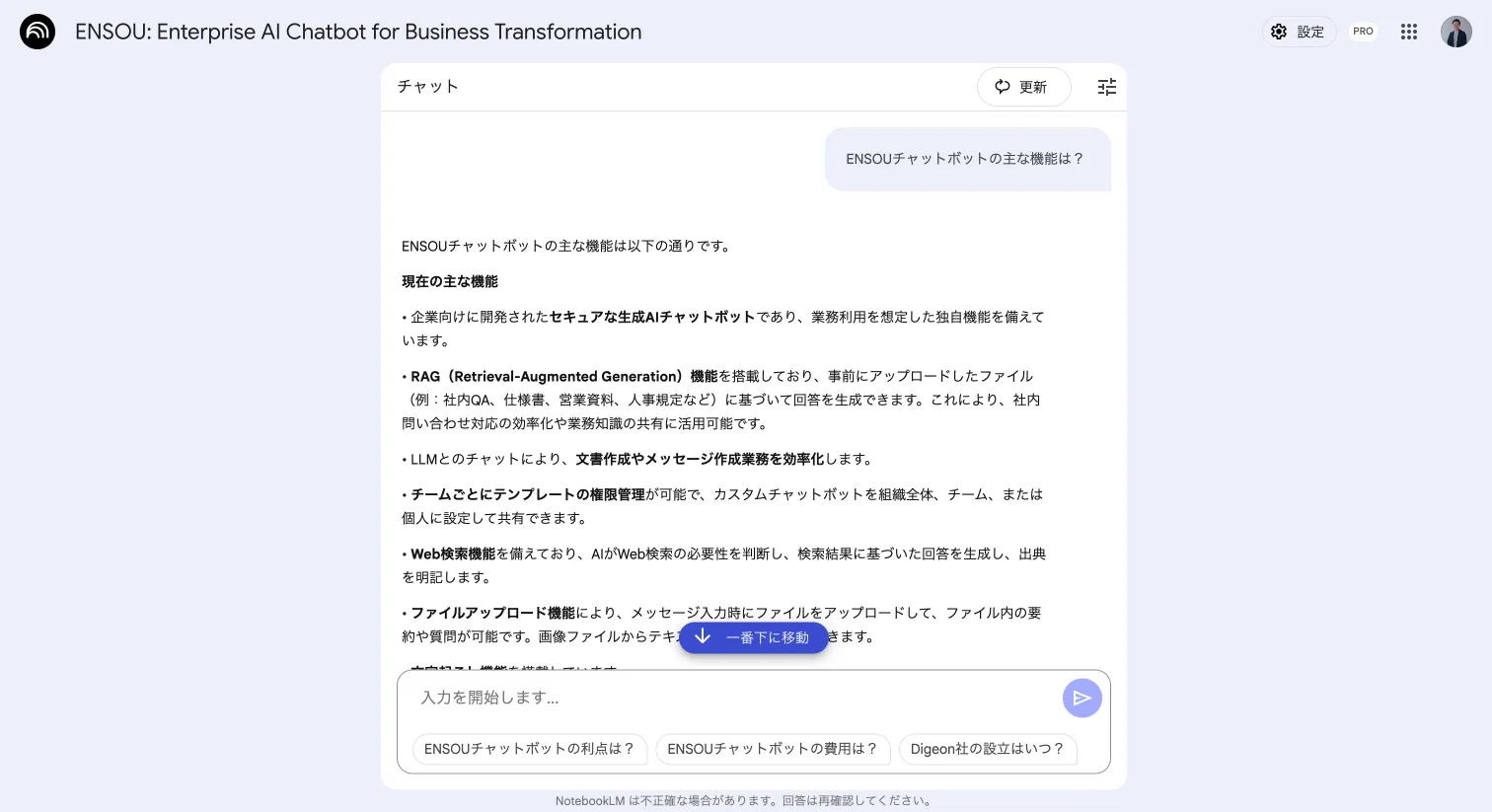 NotebookLMの共有時の画面