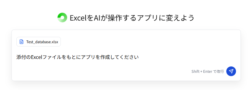 ExcelファイルをENSOU AIに読み込ませる