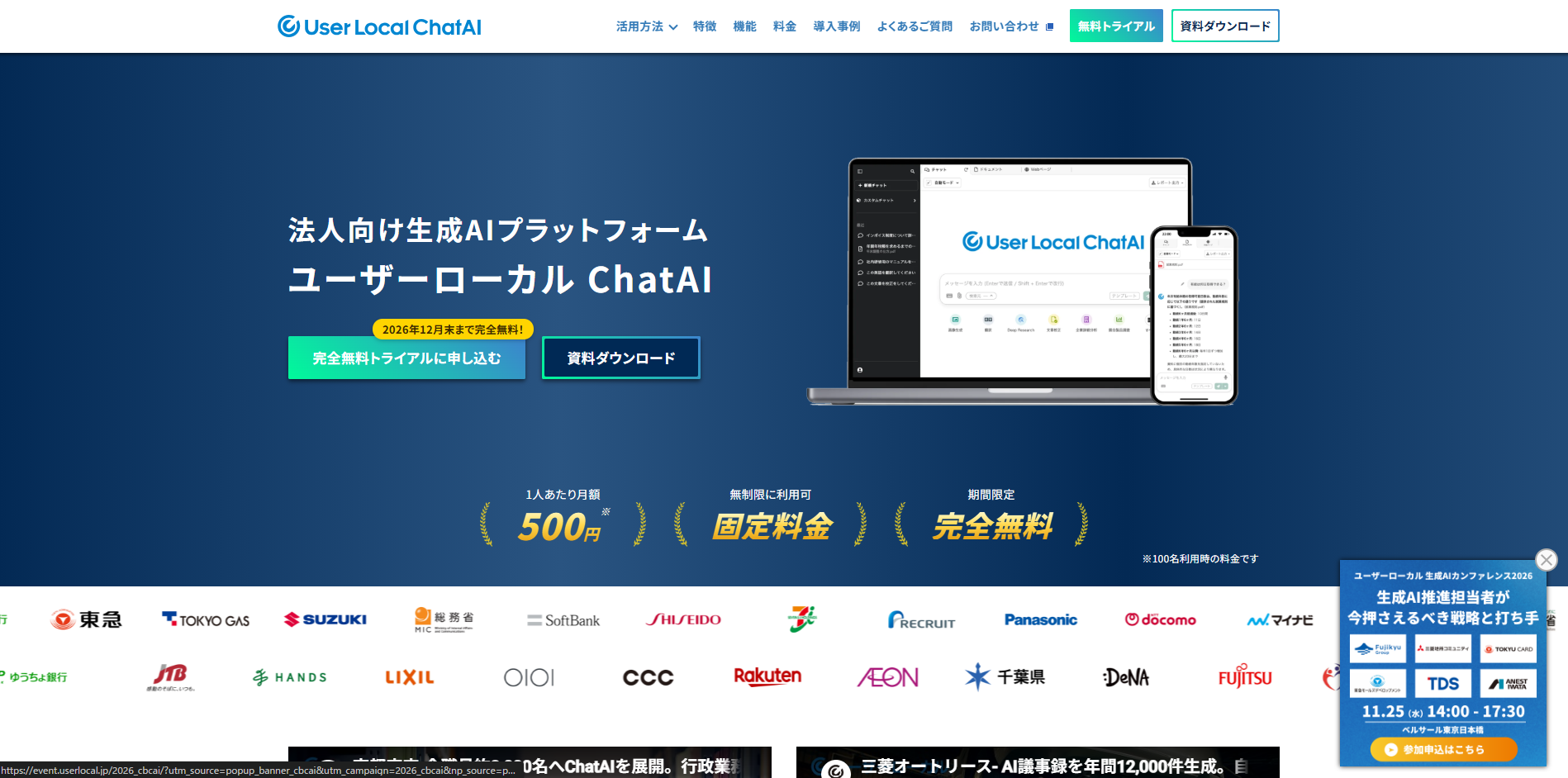 ユーザーローカルチャットAIの公式サイト画像
