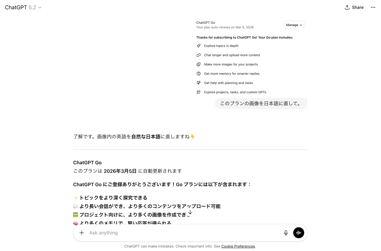 プランの概要を日本語で文字起こしさせる