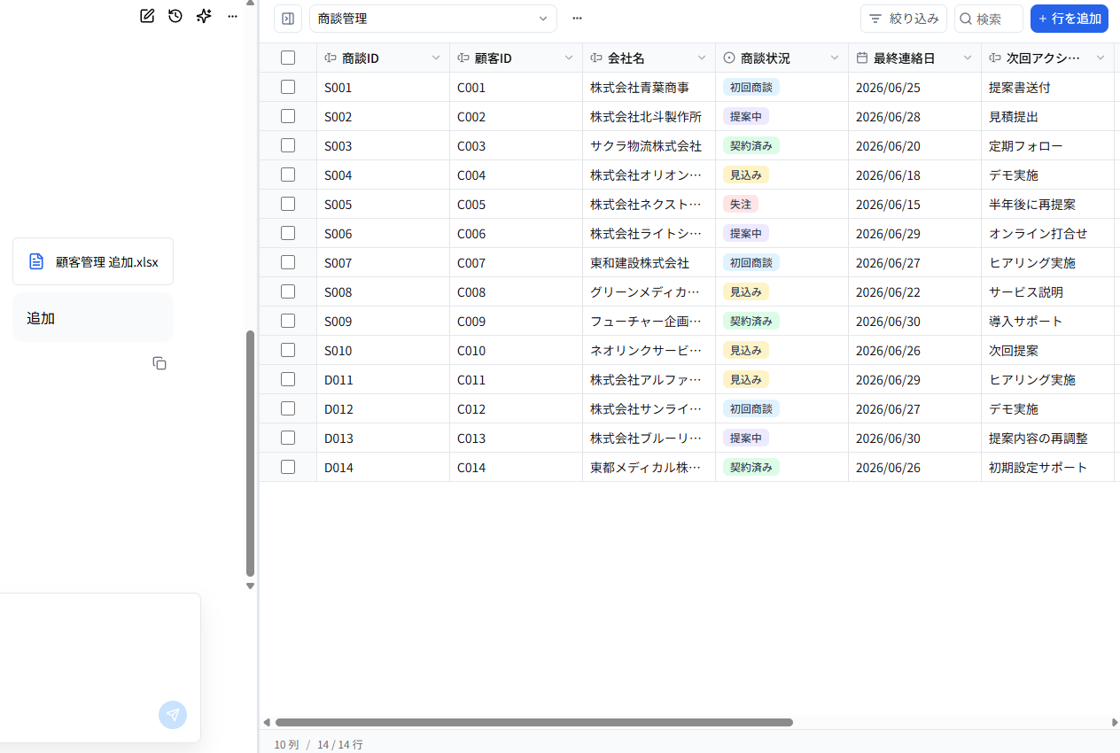 Excelファイルを読み込ませてデータの追加