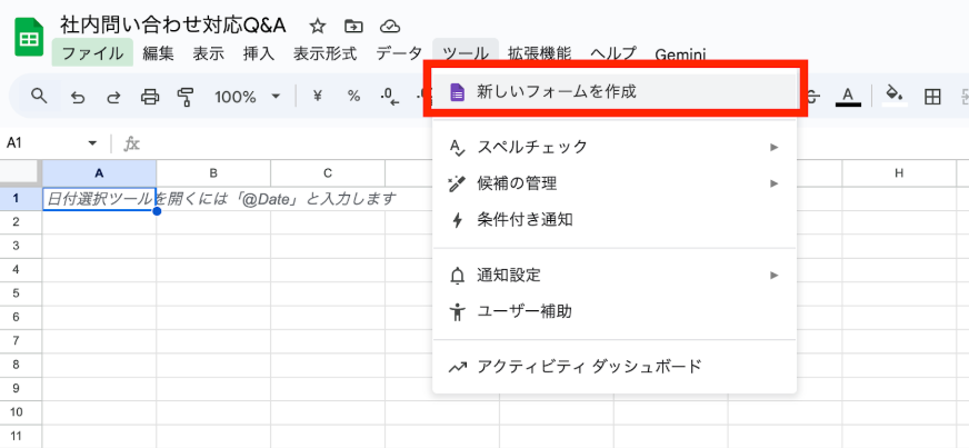 スプレッドシートからGoogleフォームを作成