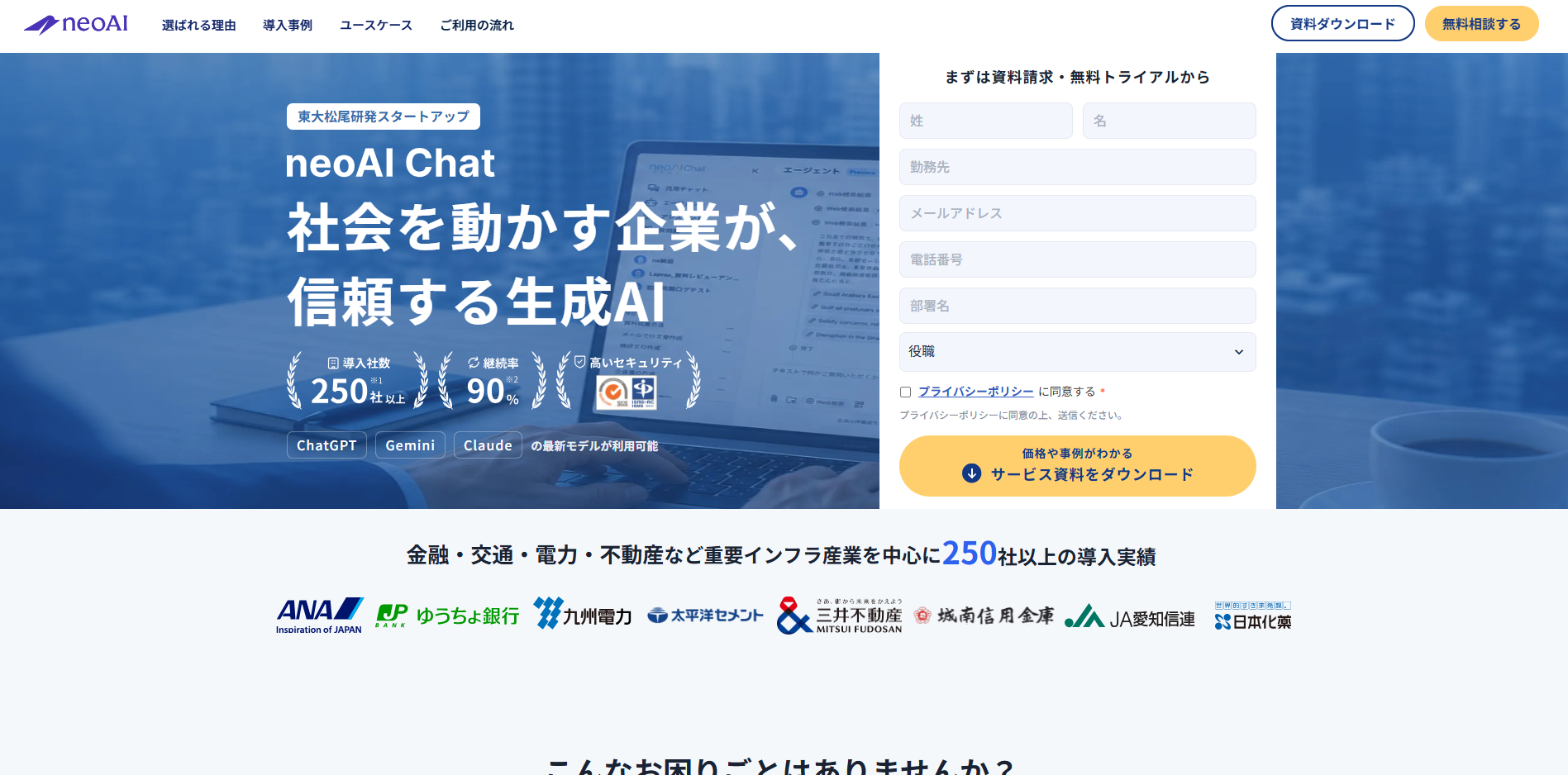 neoAI Chat公式サイト画像