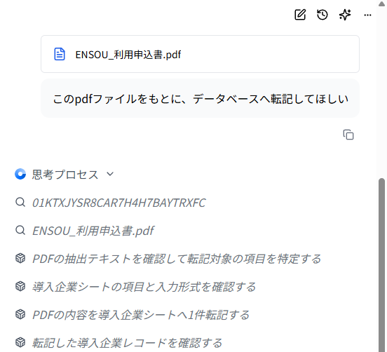 PDFファイルの転記