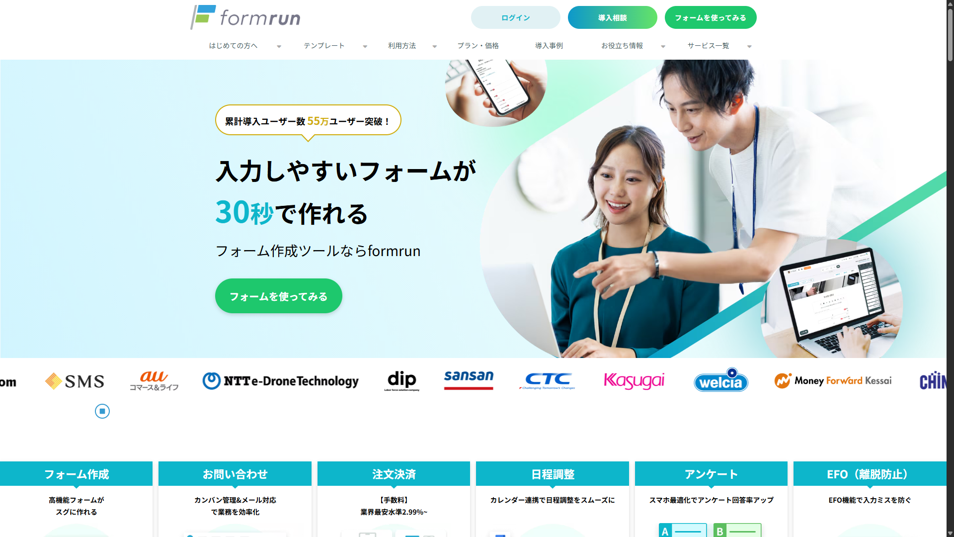 formrunの公式サイトの画像