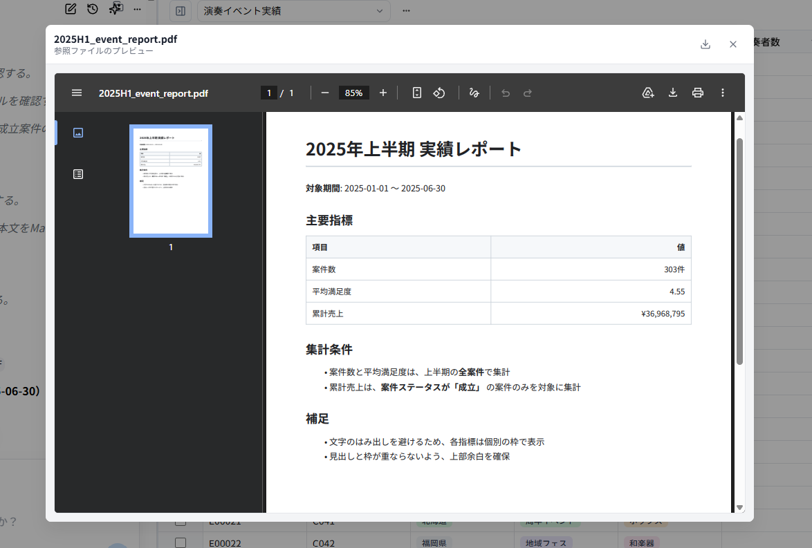 スキルにより作成されたPDF