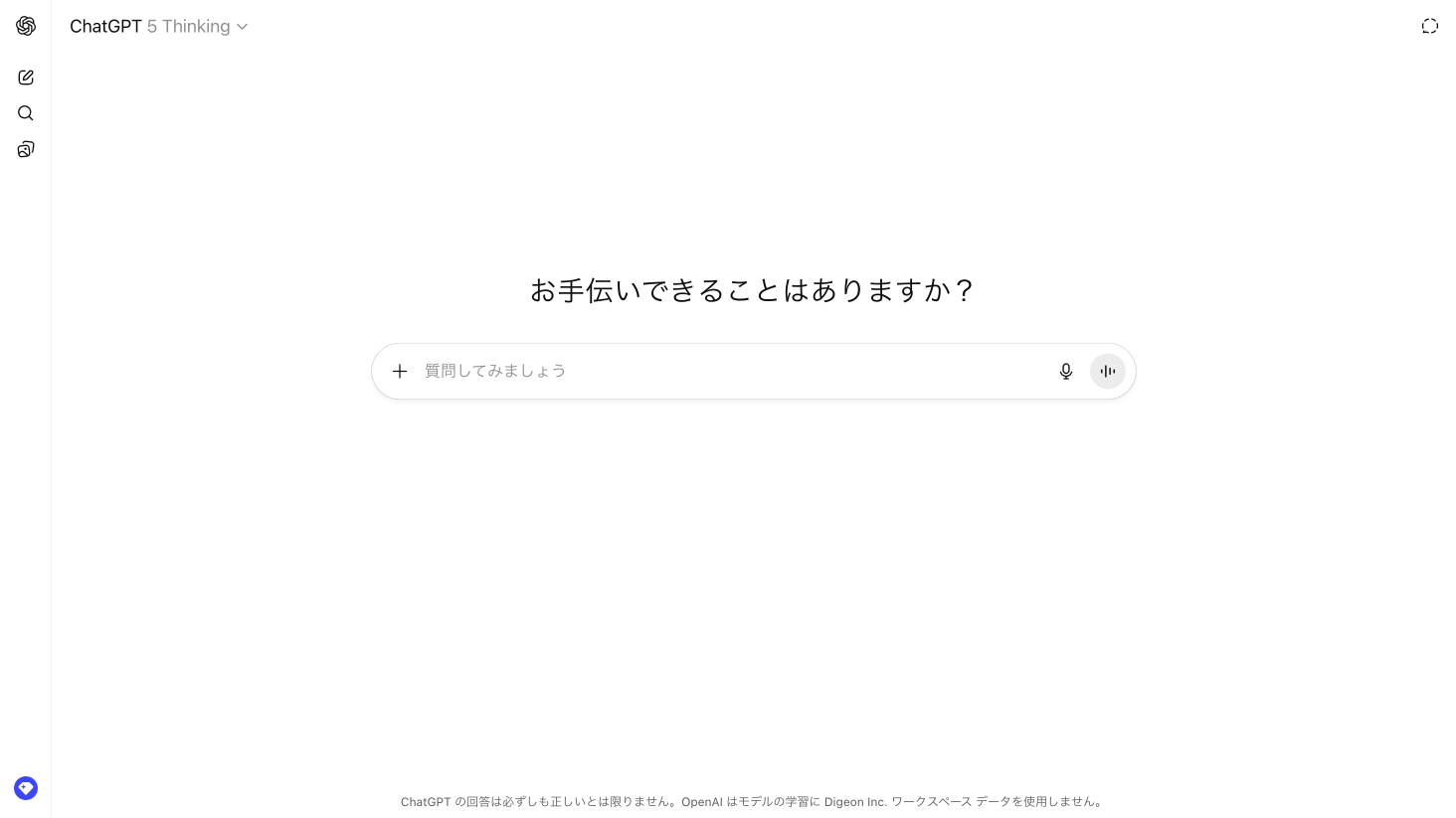 ChatGPTのアプリ画面