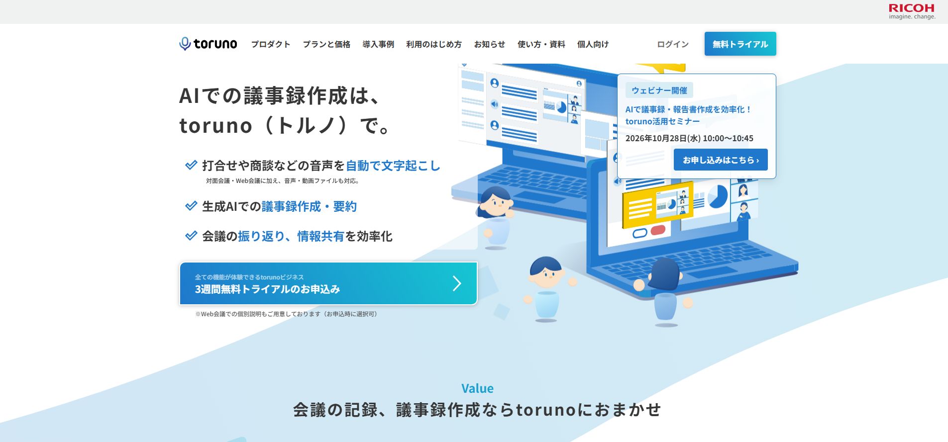 torunoの公式サービストップページ