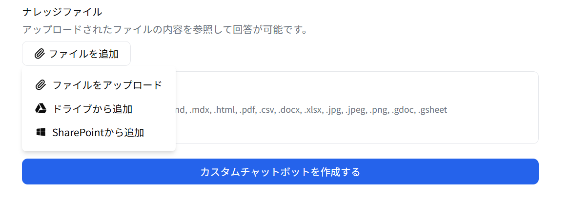 ナレッジにファイルを追加する画面です。