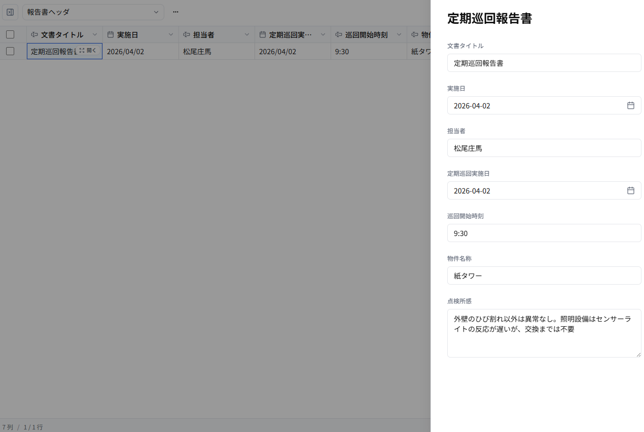 文字認識も正確にできている
