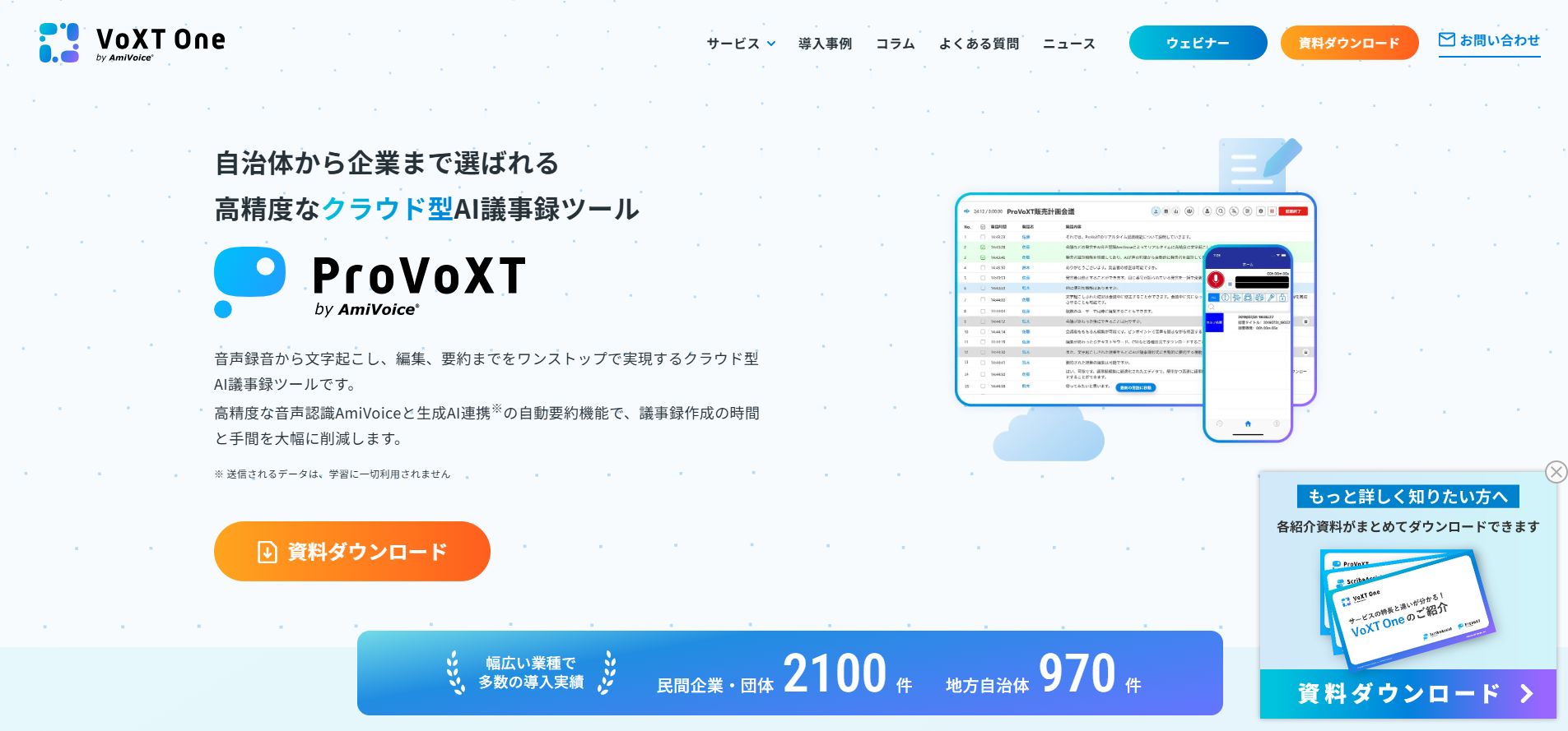ProVoXTの公式サービストップページ