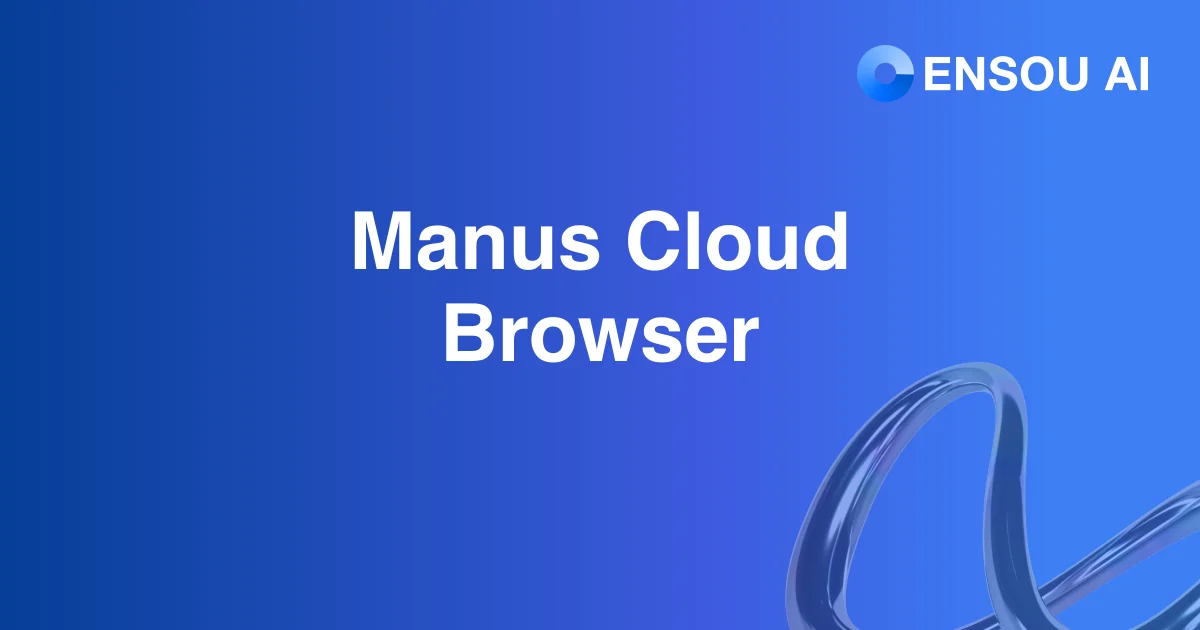 Manus Cloud Browserとは?クラウド上でログイン操作まで自動化する使い方と注意点