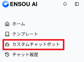 ENSOU AI左サイドバー
