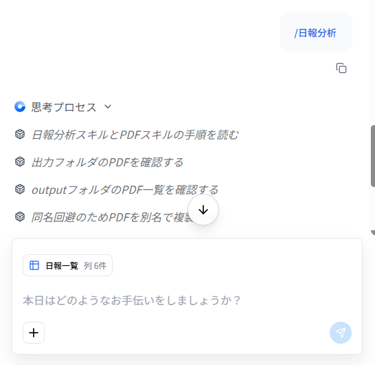 スキル機能でレポート作成を簡単に
