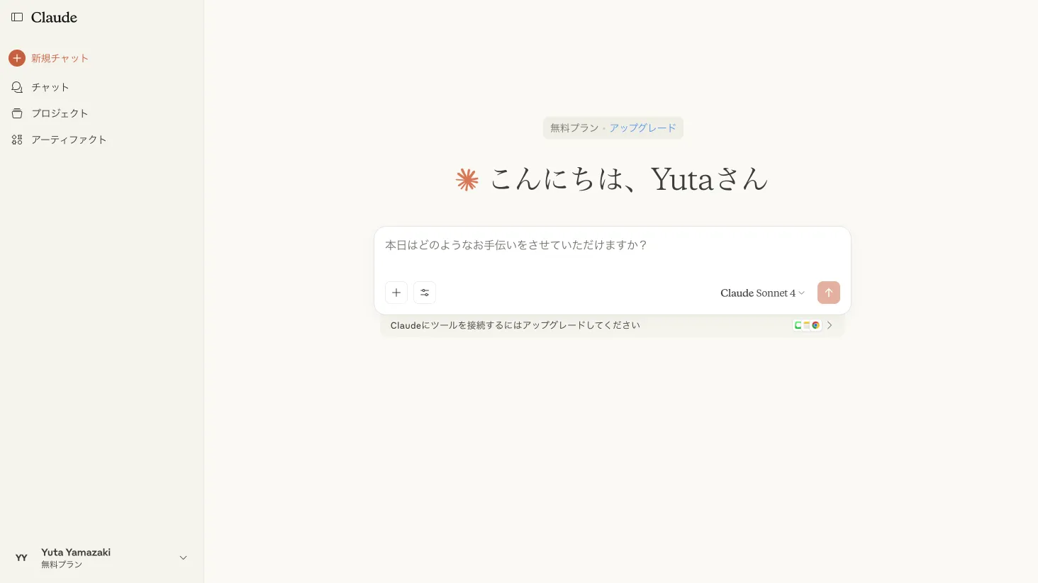 Anthropic Claude のトップ画面