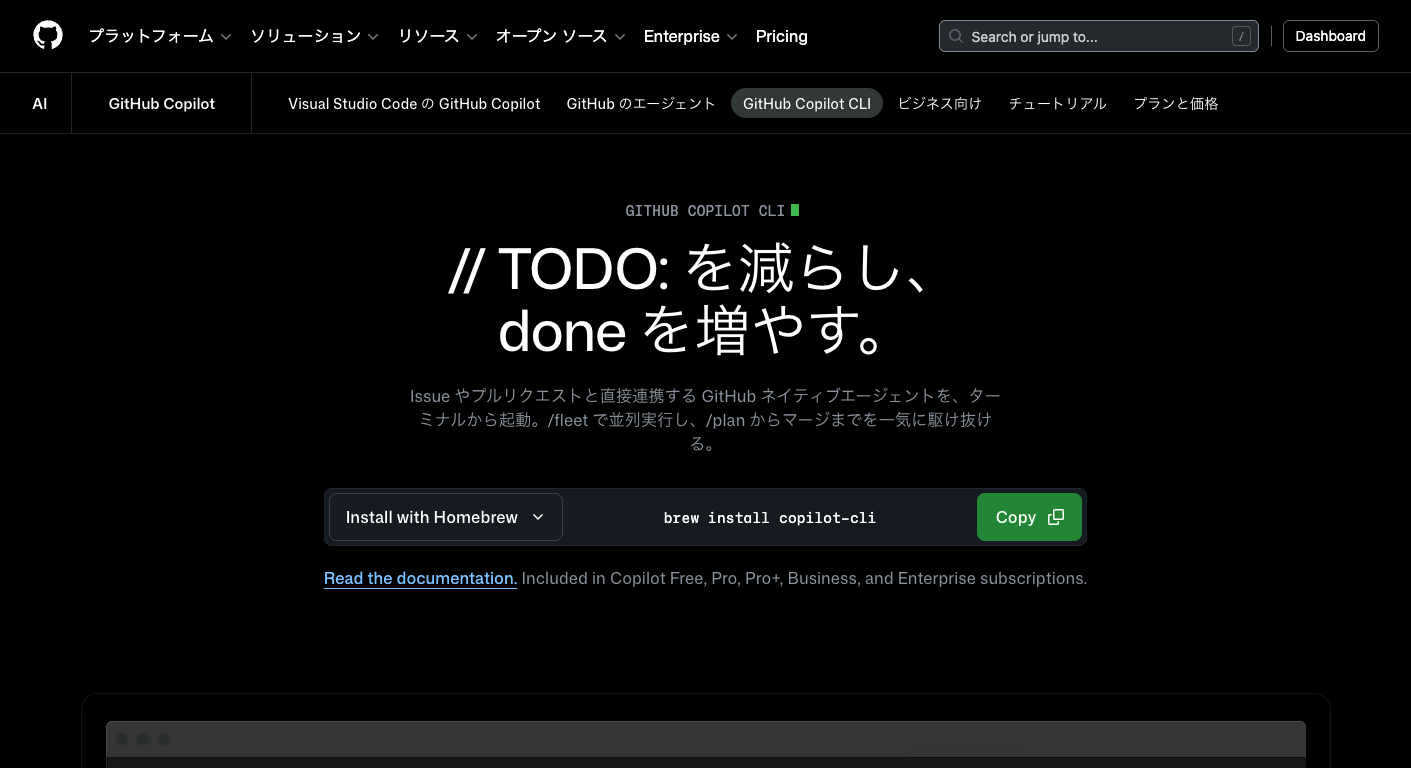 GitHub Copilot CLI の公式サイト