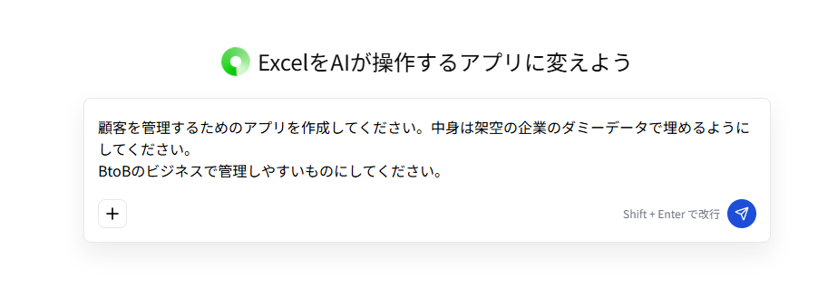 最初のプロンプトを与える画面