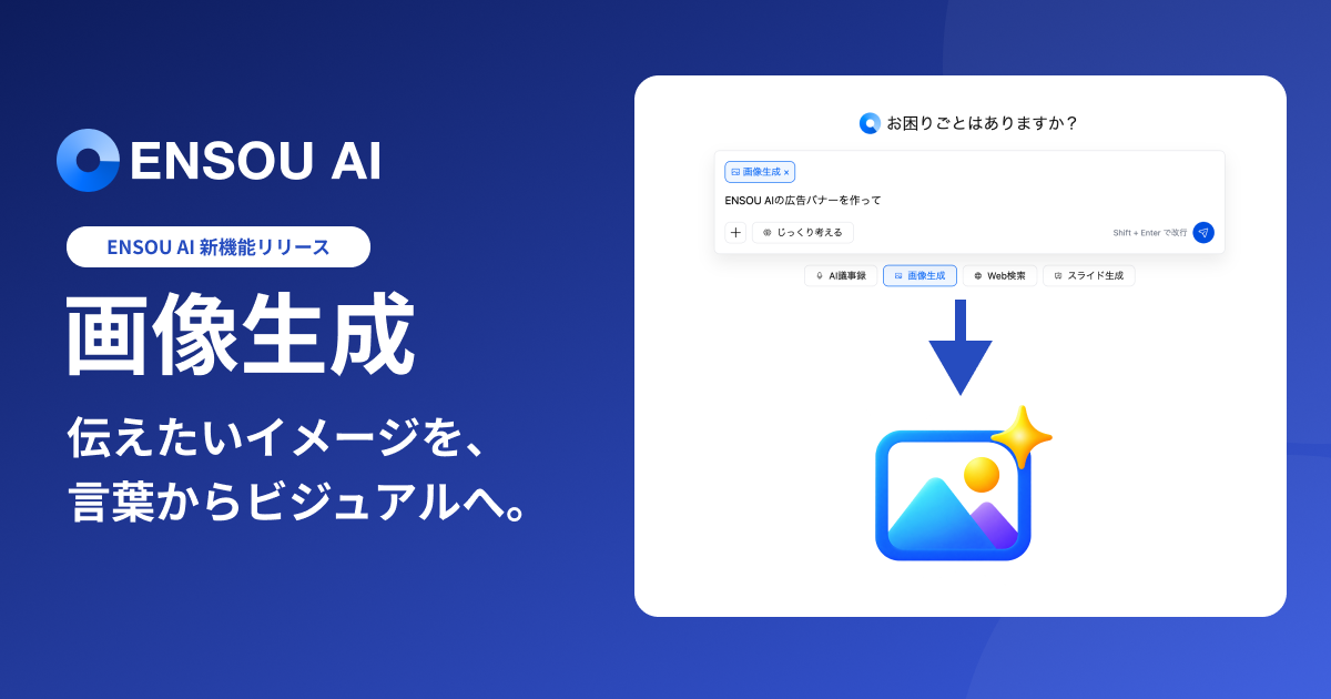 「画像生成」機能をリリース