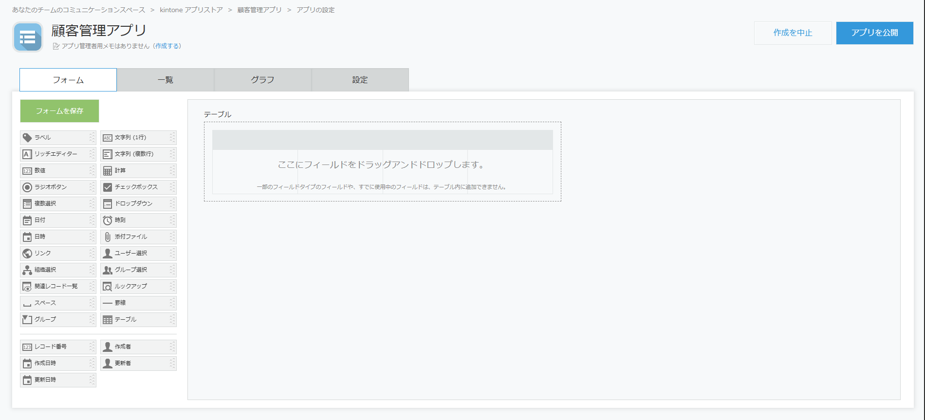 ノーコードツール作成イメージ