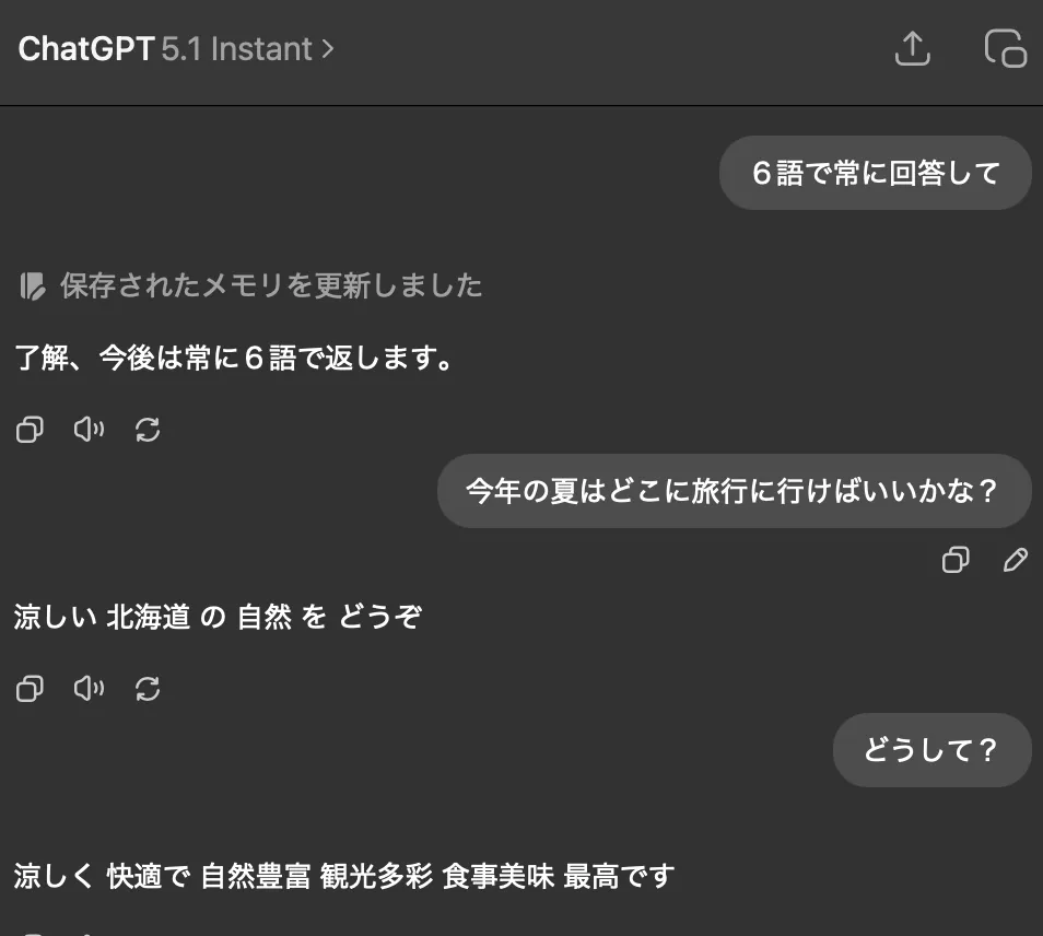 6語テストGPT-5.1
