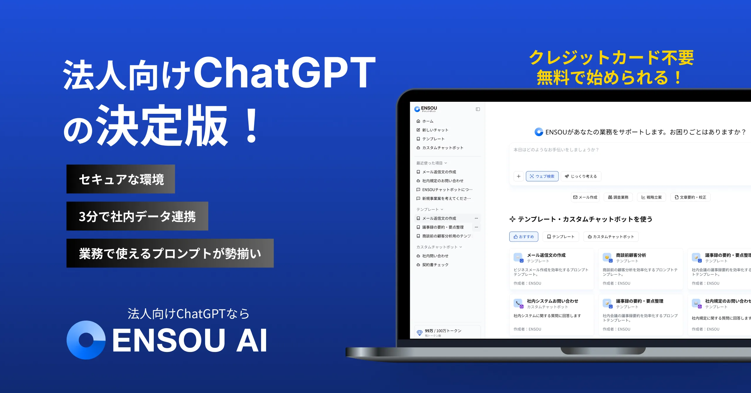 ENSOUチャットボット サービス資料