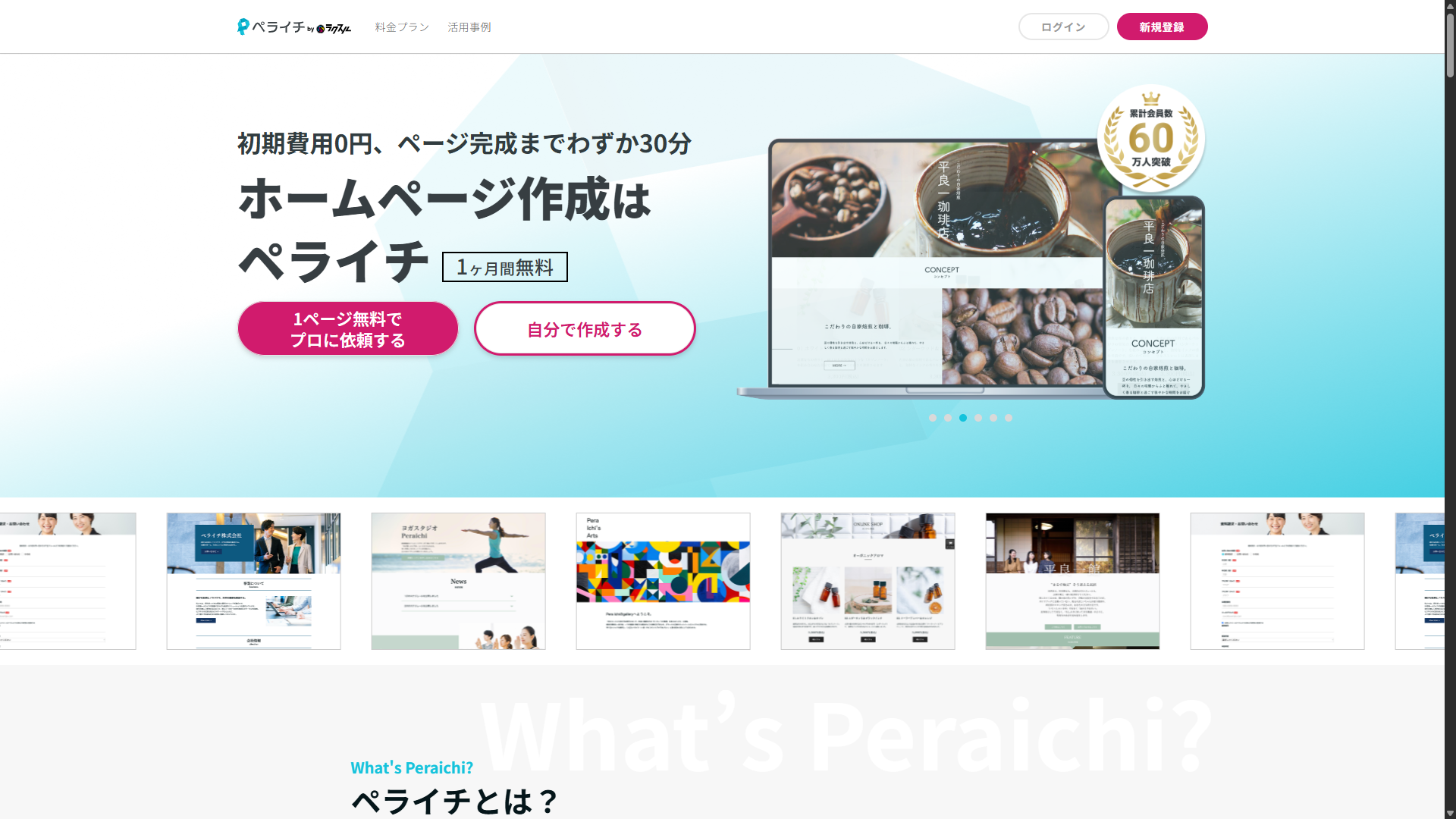 公式サイトの画像