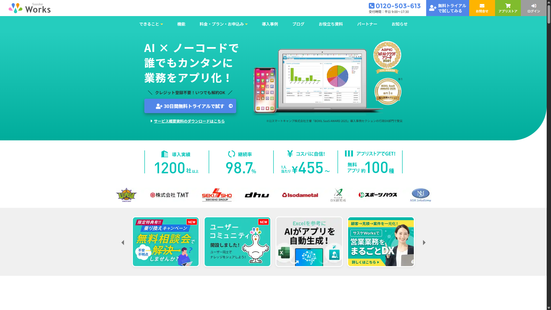 サスケWorks公式サイトの画面