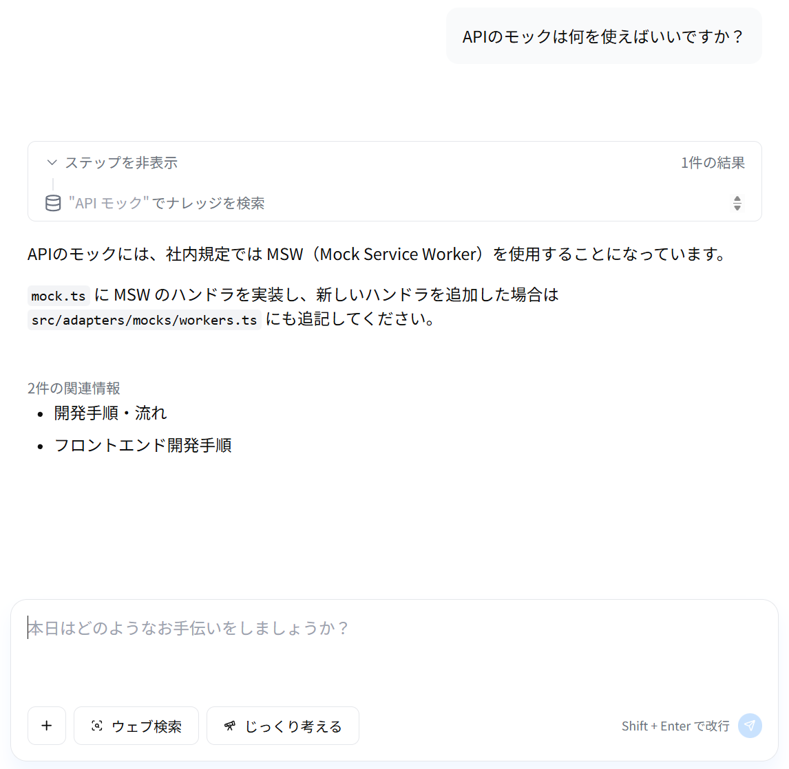 チャットボットのチャット画面です。