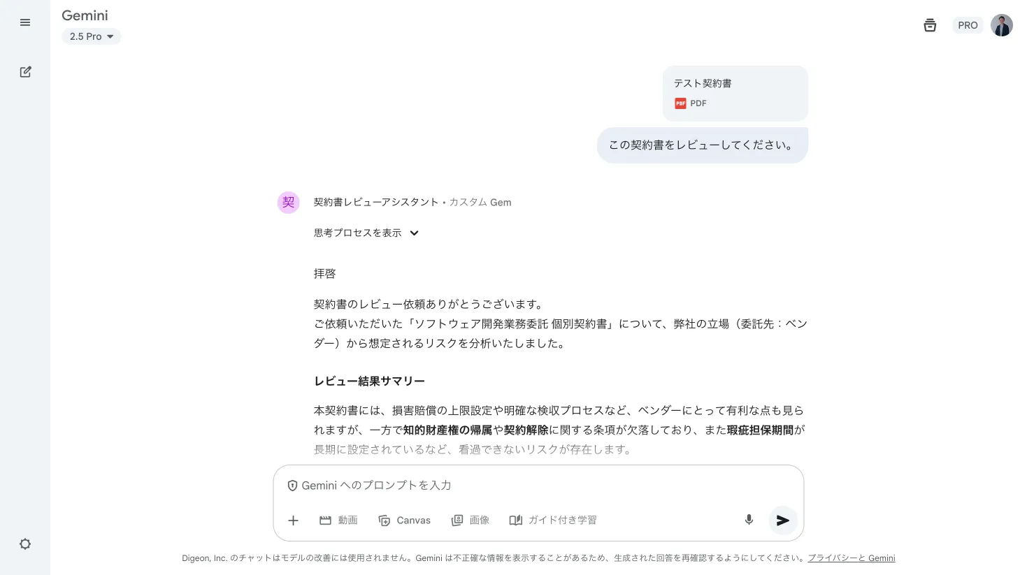 Gemini Gems のレビュー完了画面