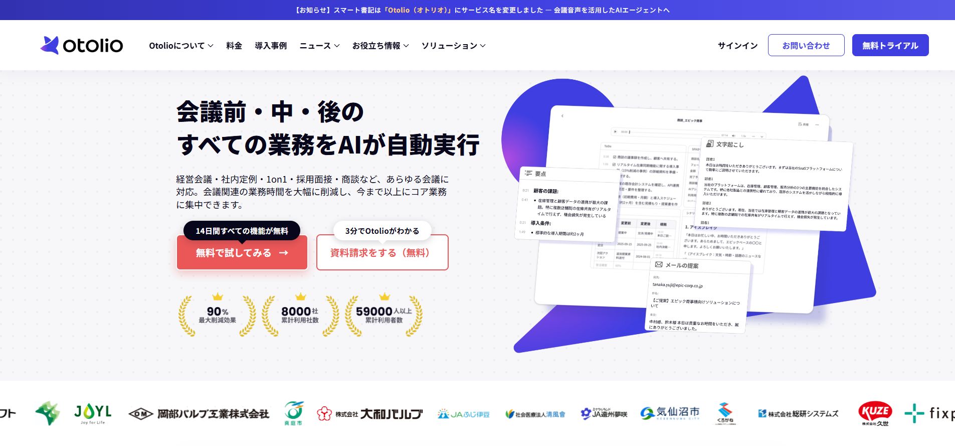 Otolioの公式サービストップページ
