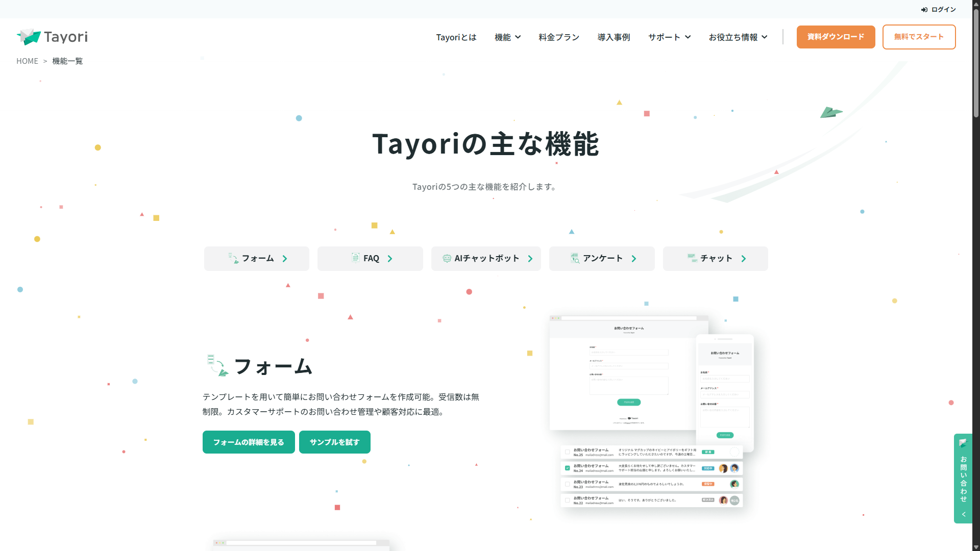 Tayoriの公式サイトの画像