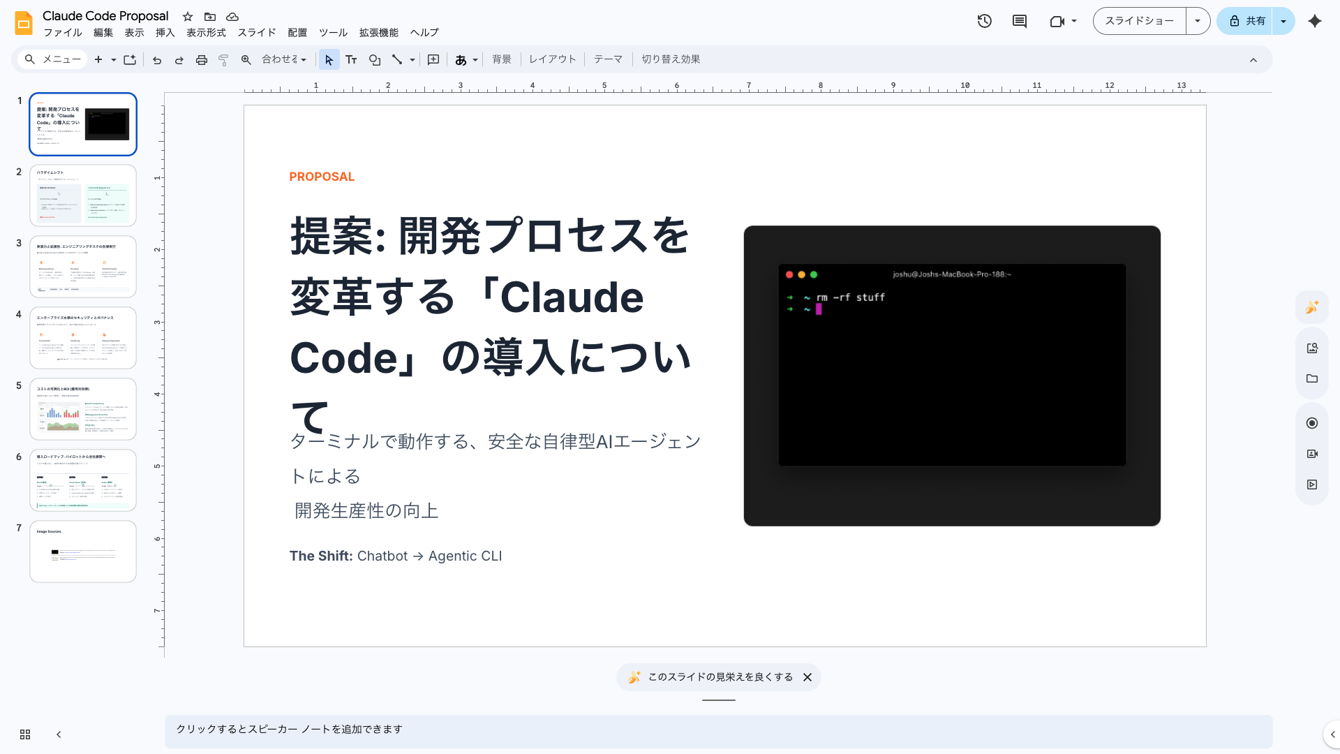 Googleスライドでのプレビュー