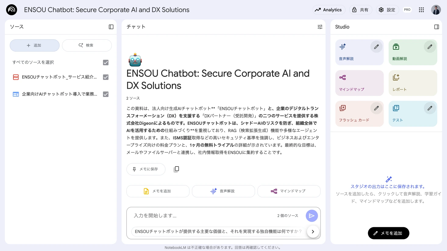 NotebookLMにソースを追加完了