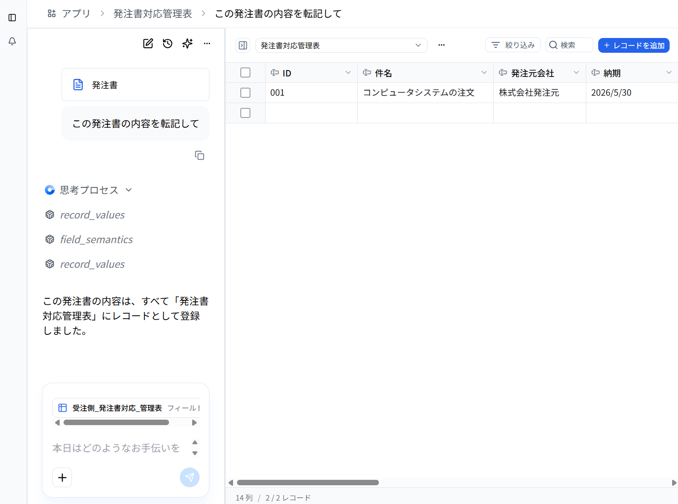 AIにより自動で転記したENSOU Appのイメージ