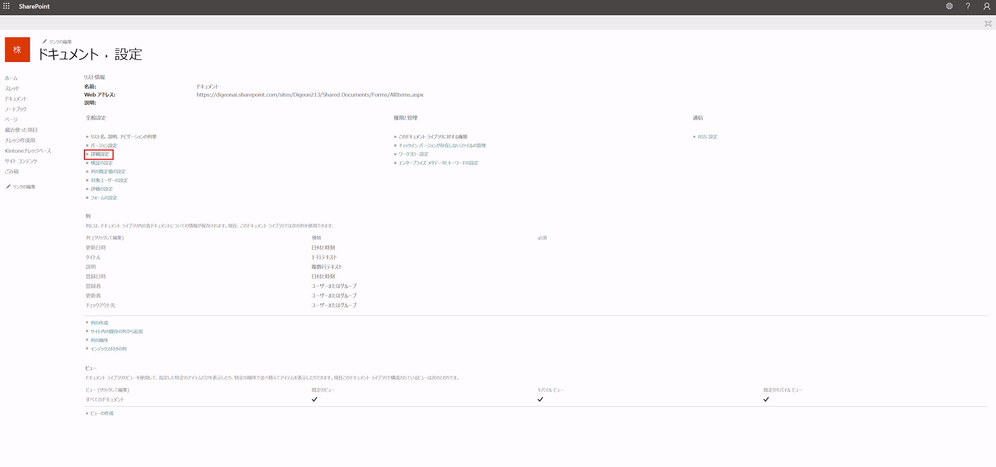 その他のライブラリ設定の画面
