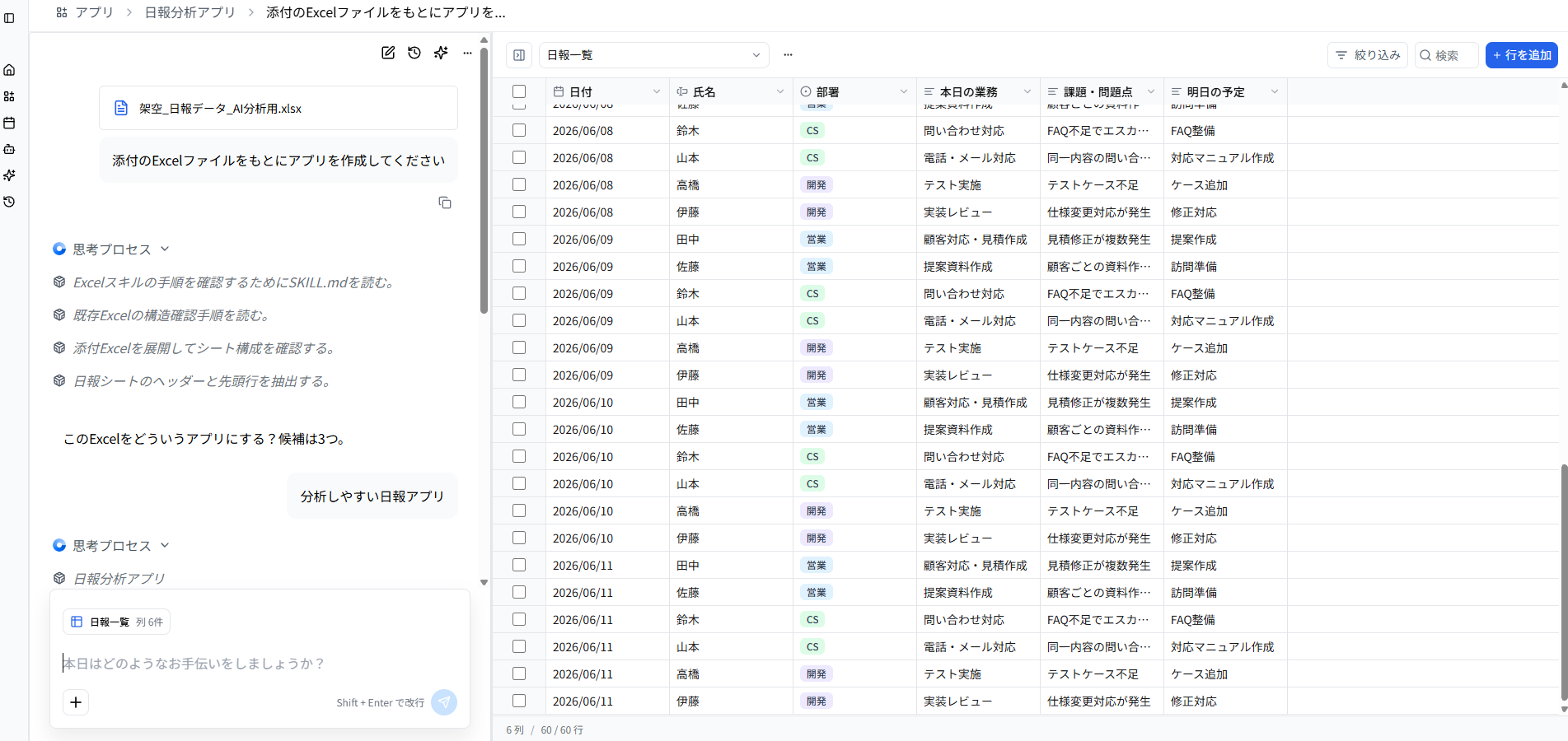 Excelファイルを渡すだけでアプリが