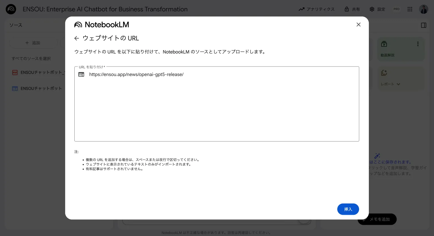 NotebookLMでWebサイトをソースとして追加する画面