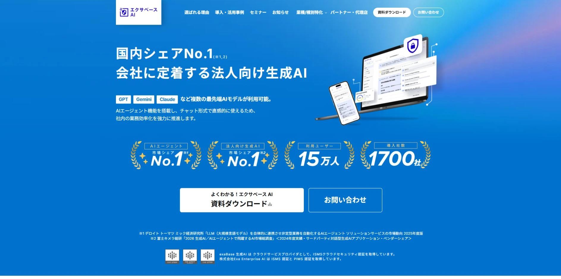exaBaseAIの公式サービストップページ