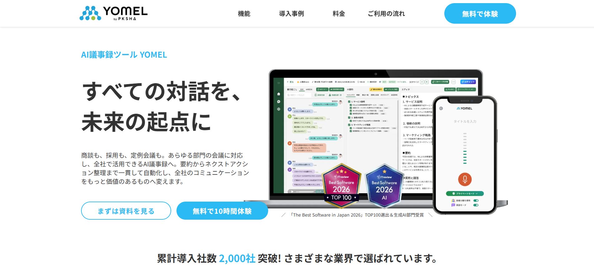 YOMELの公式サービストップページ
