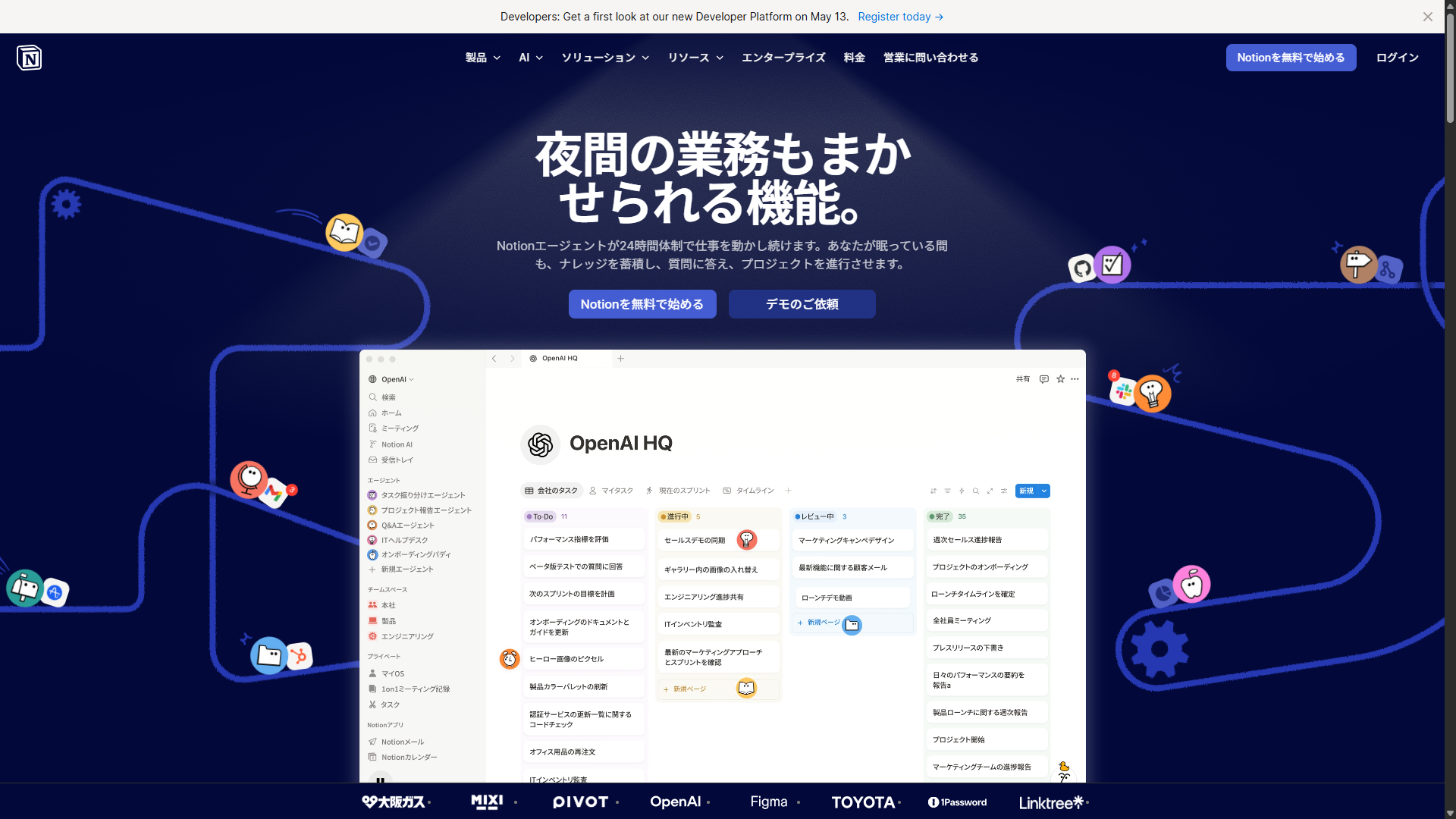 Notionの公式サイトの画像