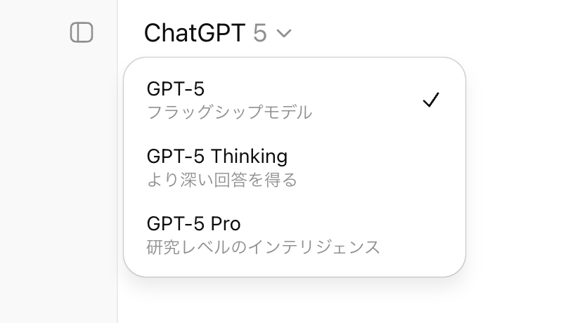 ChatGPTのモデル選択画面