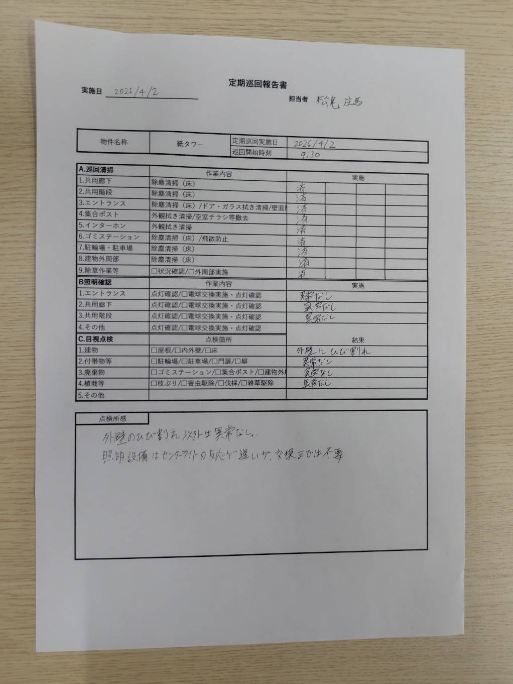 手書きファイル