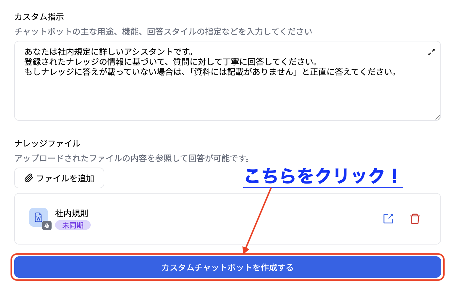 カスタムチャットボットの作成